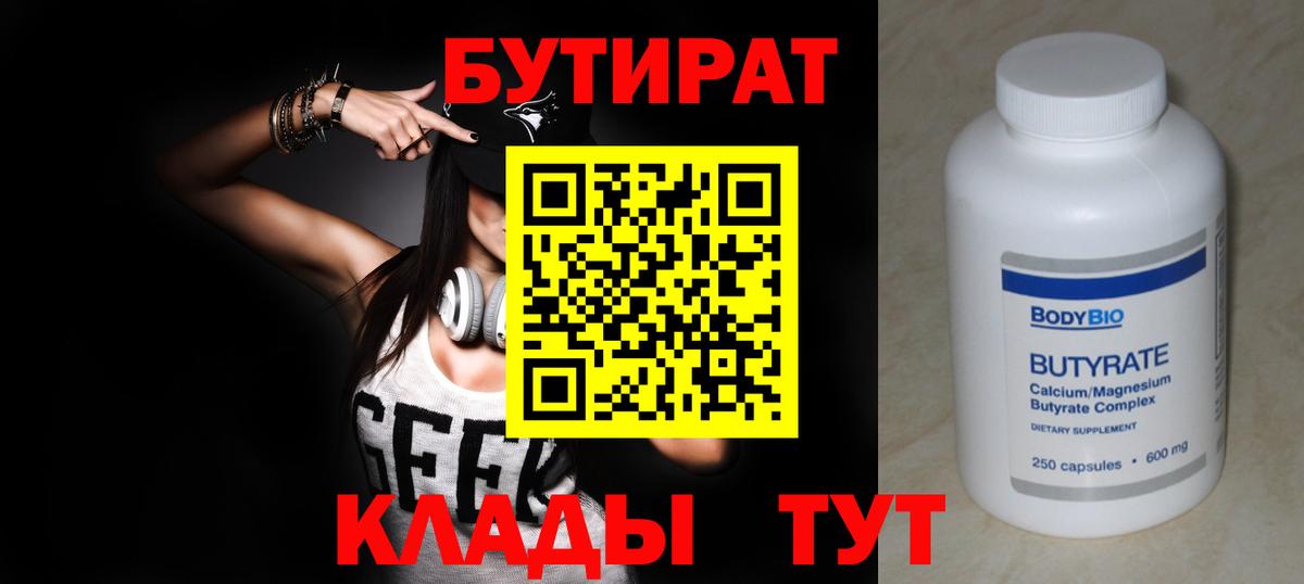 Ливны  БУТИРАТ 99%  БУТИРАТ  Вход с VPN 
