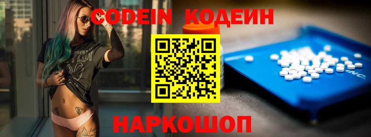 Кодеин напиток Lean (лин)  Вход с VPN  Ливны 