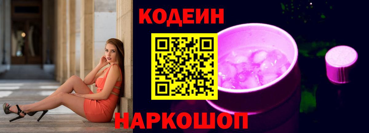 Кодеин напиток Lean (лин) Ливны