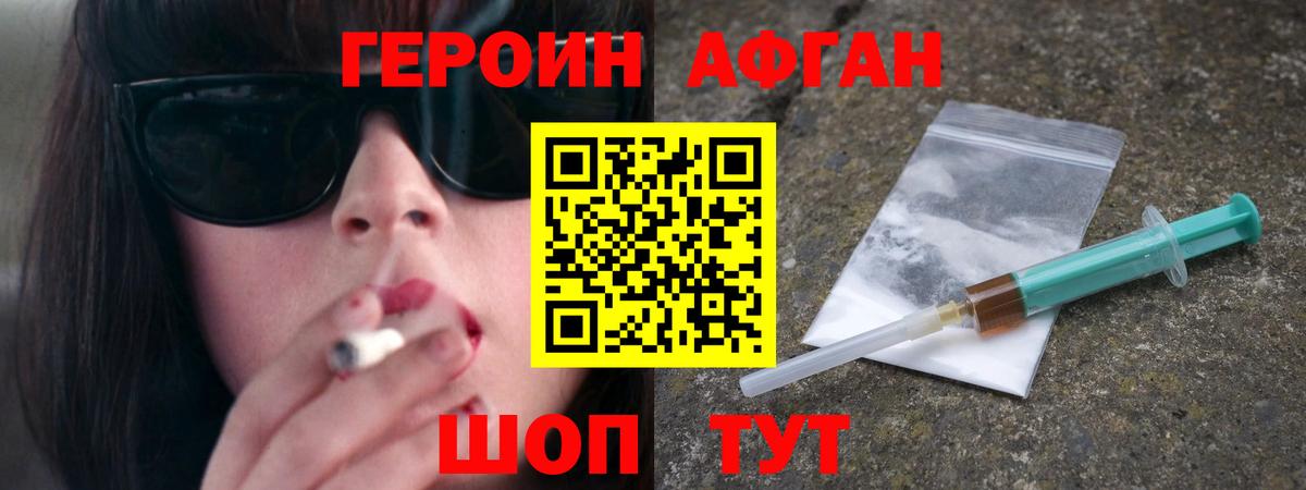 Ливны  ГЕРОИН афганец  ГЕРОИН  Вход с VPN 