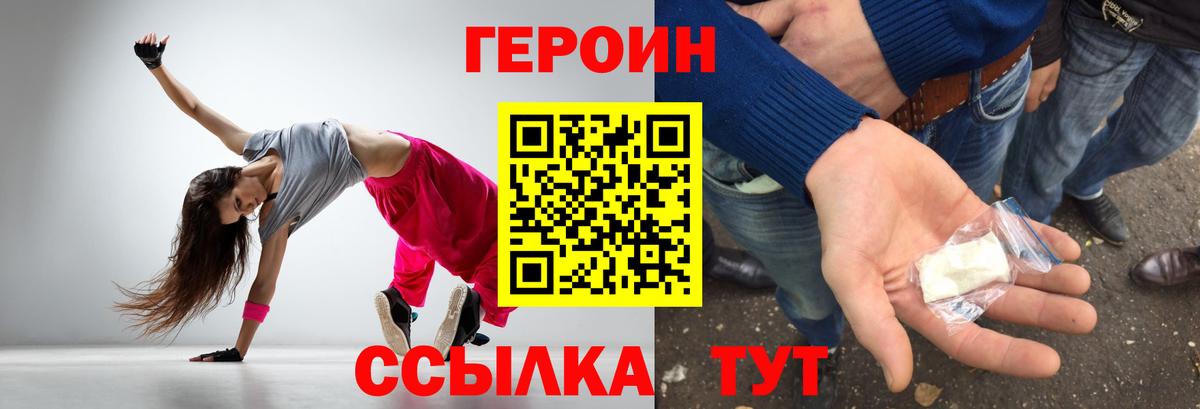 ГЕРОИН герыч Ливны
