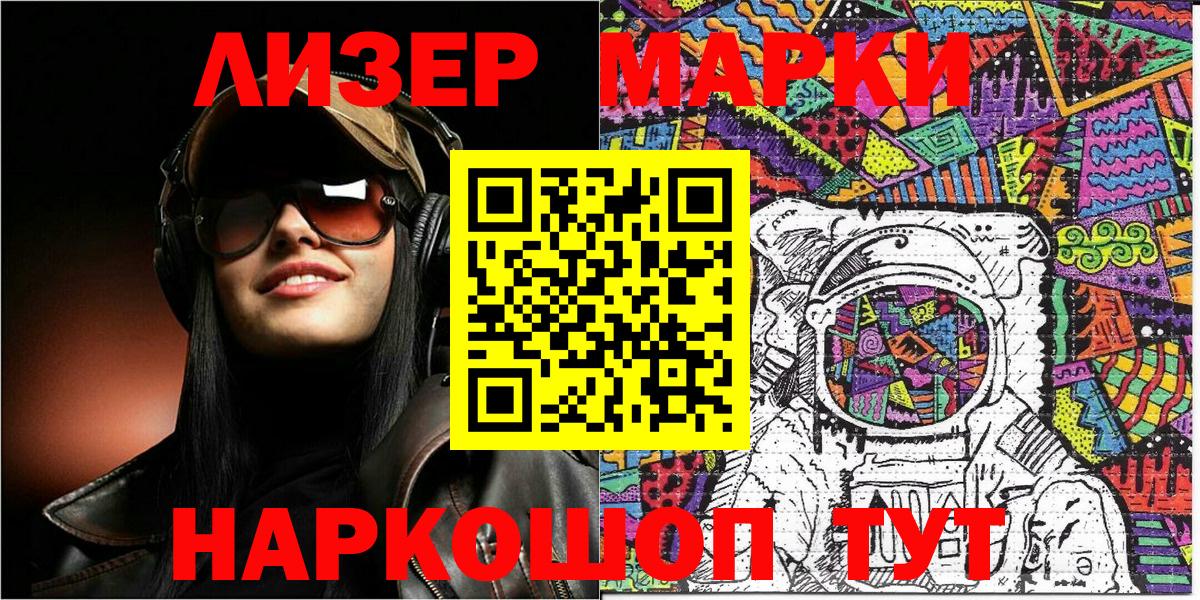 Марки 25I-NBOMe 1,5мг Ливны